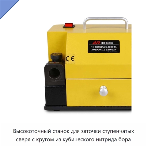 Высокоточный станок для заточки ступенчатых сверл с кругом из кубического нитрида бора