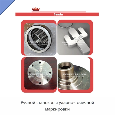 Ручной станок для ударно-точечной маркировки