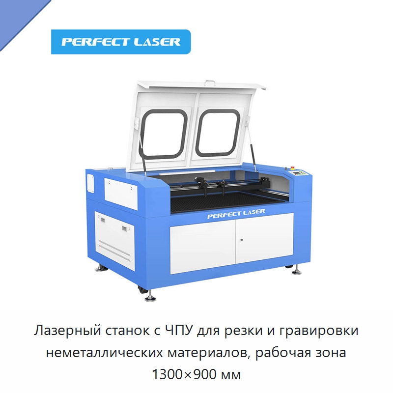 Лазерный станок с ЧПУ для резки и гравировки неметаллических материалов, рабочая зона 1300×900 мм — Лазерные гравировальные станки