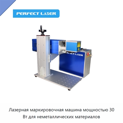 Лазерная маркировочная машина мощностью 30 Вт для неметаллических материалов