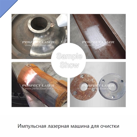 Импульсная лазерная машина для очистки