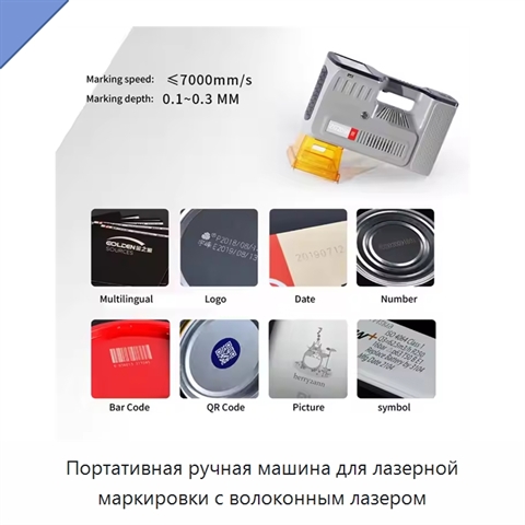 Портативная ручная машина для лазерной маркировки с волоконным лазером