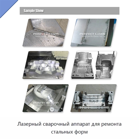 Лазерный сварочный аппарат для ремонта стальных форм
