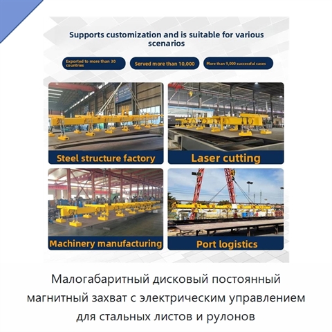 Малогабаритный дисковый постоянный магнитный захват с электрическим управлением для стальных листов и рулонов