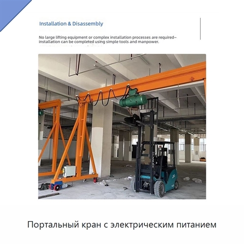Портальный кран с электрическим питанием