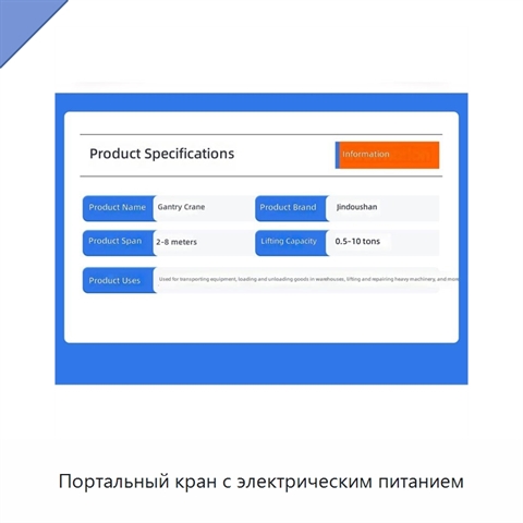 Портальный кран с электрическим питанием