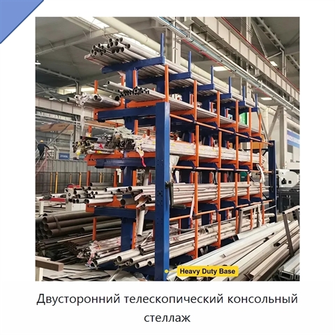 Двусторонний телескопический консольный стеллаж