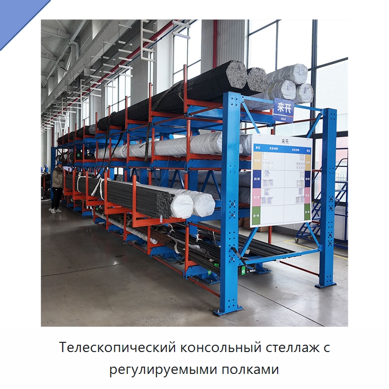 Телескопический консольный стеллаж с регулируемыми полками — Консольные стеллажи