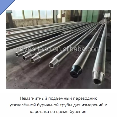 Немагнитный подъёмный переводник утяжелённой бурильной трубы для измерений и каротажа во время бурения