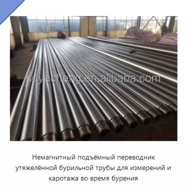 Немагнитный подъёмный переводник утяжелённой бурильной трубы для измерений и каротажа во время бурения