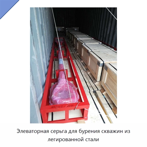 Элеваторная серьга для бурения скважин из легированной стали