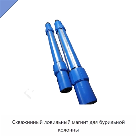 Скважинный ловильный магнит для бурильной колонны