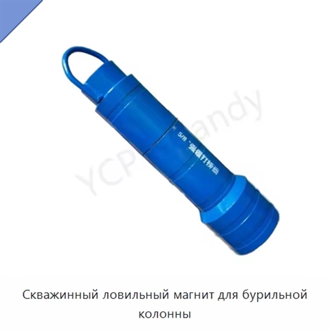 Скважинный ловильный магнит для бурильной колонны