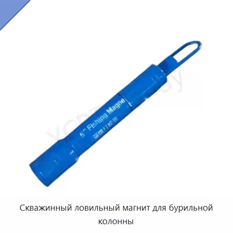 Скважинный ловильный магнит для бурильной колонны