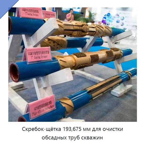 Скребок-щётка 193,675 мм для очистки обсадных труб скважин — Горнодобывающее оборудование