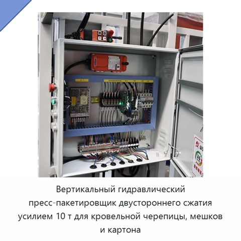 Вертикальный гидравлический пресс-пакетировщик двустороннего сжатия усилием 10 т для кровельной черепицы, мешков и картона