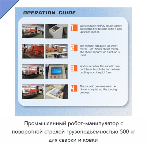 Промышленный робот-манипулятор с поворотной стрелой грузоподъёмностью 500 кг для сварки и ковки