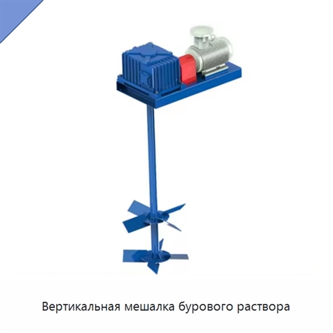 Вертикальная мешалка бурового раствора