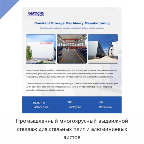 Промышленный многоярусный выдвижной стеллаж для стальных плит и алюминиевых листов