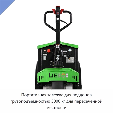 Портативная тележка для поддонов грузоподъёмностью 3000 кг для пересечённой местности