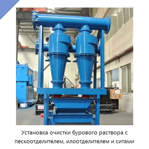 Установка очистки бурового раствора с пескоотделителем, илоотделителем и ситами