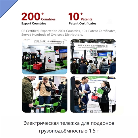 Электрическая тележка для поддонов грузоподъёмностью 1,5 т