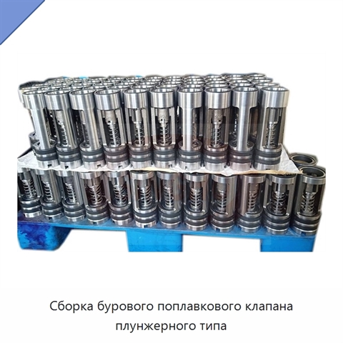 Сборка бурового поплавкового клапана плунжерного типа