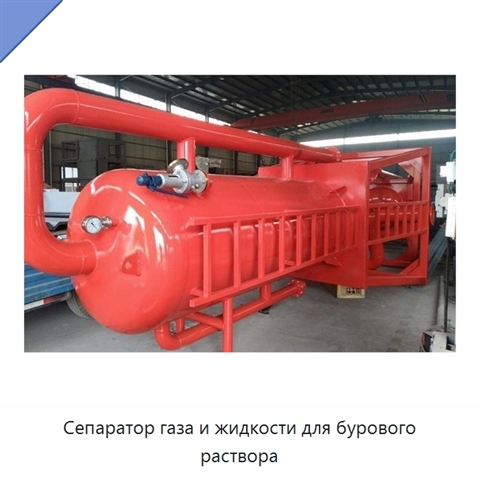 Сепаратор газа и жидкости для бурового раствора