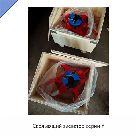 Скользящий элеватор серии Y
