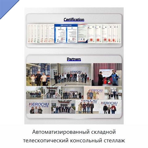 Автоматизированный складной телескопический консольный стеллаж