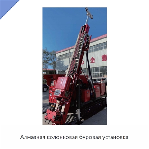 Алмазная колонковая буровая установка