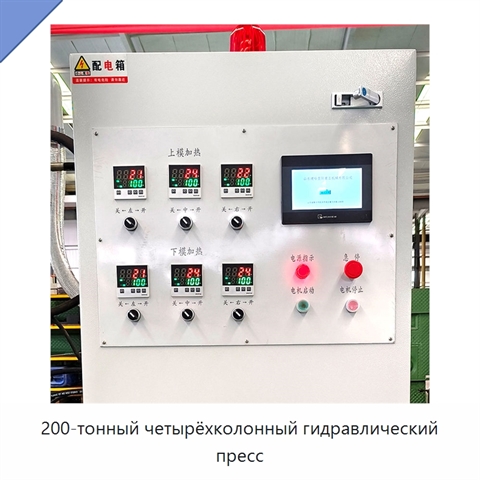 200-тонный четырёхколонный гидравлический пресс