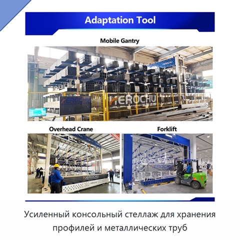 Усиленный консольный стеллаж для хранения профилей и металлических труб