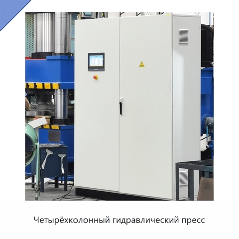 Четырёхколонный гидравлический пресс