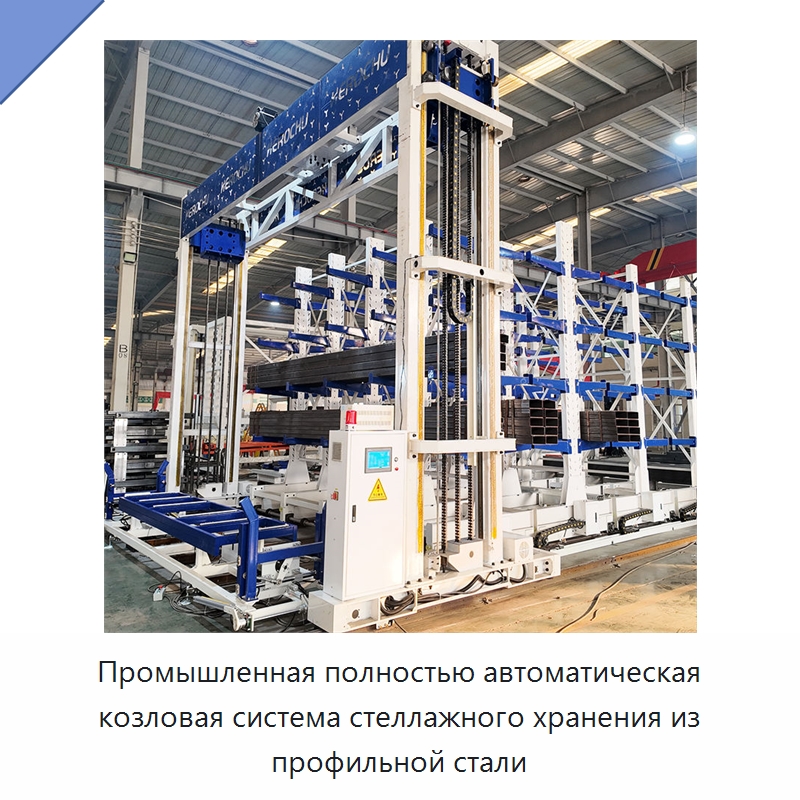 Промышленная полностью автоматическая козловая система стеллажного хранения из профильной стали — Подъемно-транспортное и складское оборудование