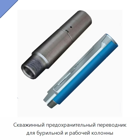 Скважинный предохранительный переводник для бурильной и рабочей колонны