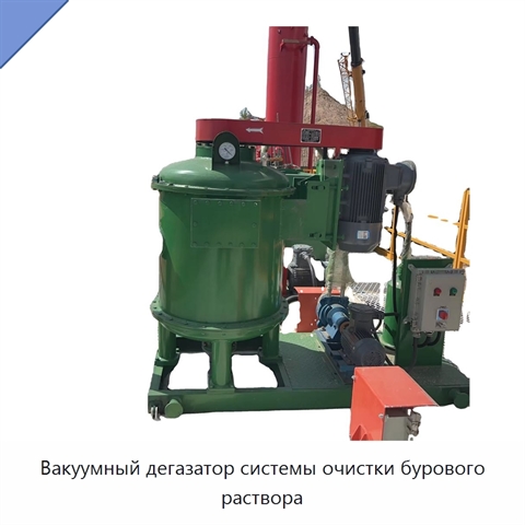 Вакуумный дегазатор системы очистки бурового раствора