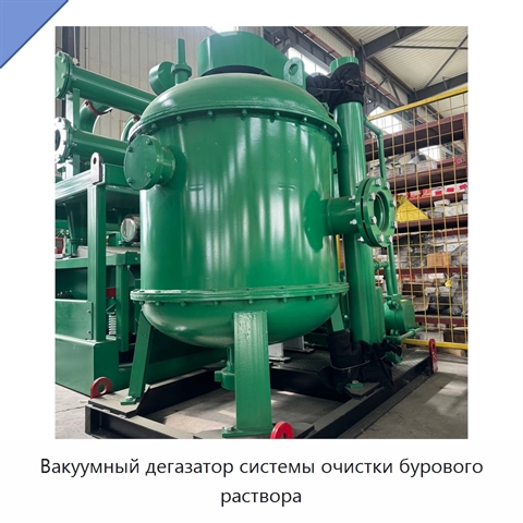 Вакуумный дегазатор системы очистки бурового раствора