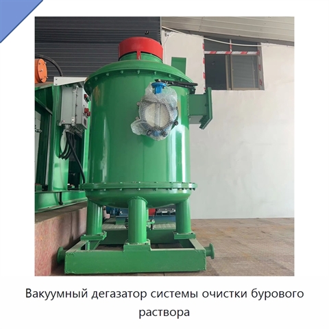 Вакуумный дегазатор системы очистки бурового раствора
