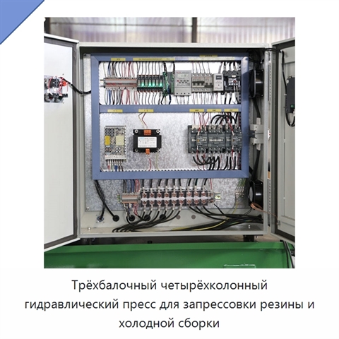 Трёхбалочный четырёхколонный гидравлический пресс для запрессовки резины и холодной сборки
