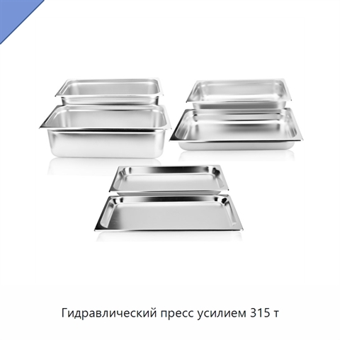 Гидравлический пресс усилием 315 т