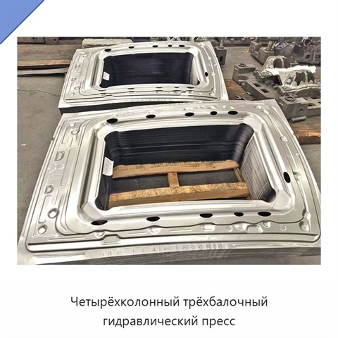 Четырёхколонный трёхбалочный гидравлический пресс