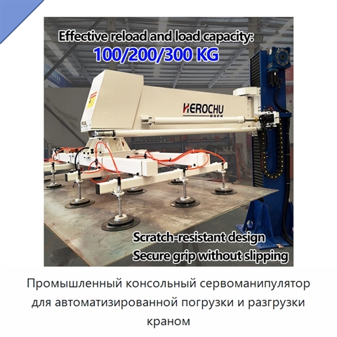 Промышленный консольный сервоманипулятор для автоматизированной погрузки и разгрузки краном