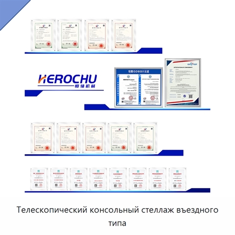 Телескопический консольный стеллаж въездного типа