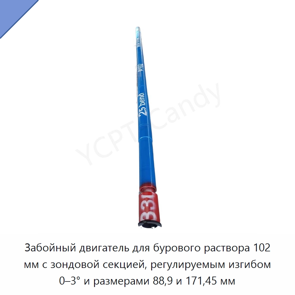 Забойный двигатель для бурового раствора 102 мм с зондовой секцией, регулируемым изгибом 0–3° и размерами 88,9 и 171,45 мм — Горнодобывающее оборудование