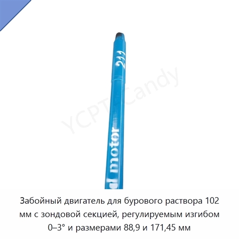 Забойный двигатель для бурового раствора 102 мм с зондовой секцией, регулируемым изгибом 0–3° и размерами 88,9 и 171,45 мм