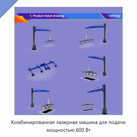 Комбинированная лазерная машина для подачи мощностью 600 Вт