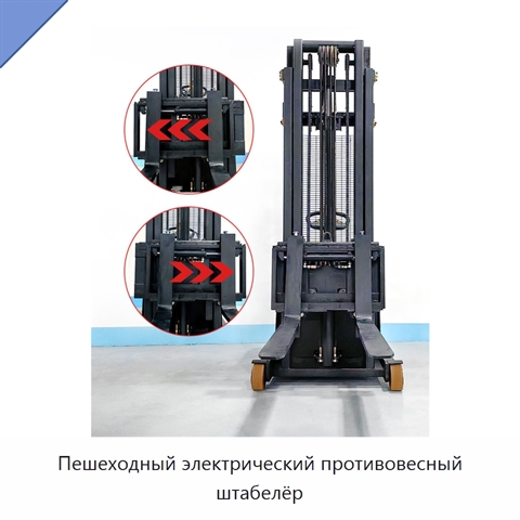 Пешеходный электрический противовесный штабелёр