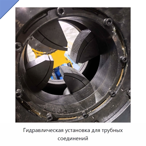 Гидравлическая установка для трубных соединений