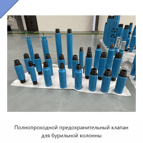 Полнопроходной предохранительный клапан для бурильной колонны